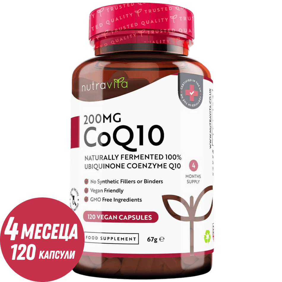 CoQ10 200 mg (Ubiquinone) /120 капсули, 120 дни/ Коензин Q10 убихинон Nutravita