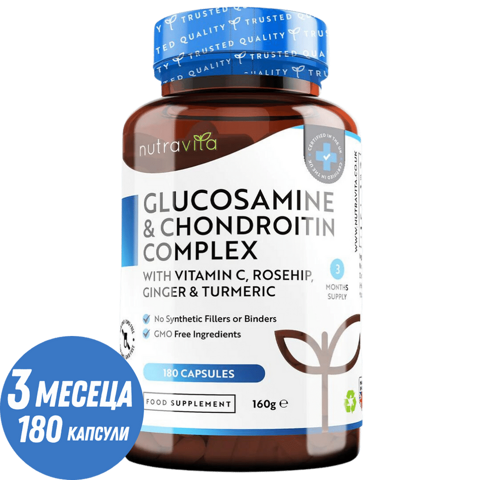 Glucosamine Chondroitin /180 капсули, 90 дни/ with Turmeric, Ginger & Vitamin C Глюкозамин, хондроитин, куркума, джинджифил, витамин CNutravita