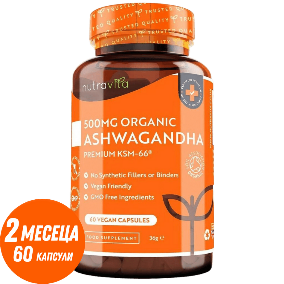 Organic Ashwagandha KSM 66 - Био Ашваганда 500 mg 60 Веган Капсули Nutravita