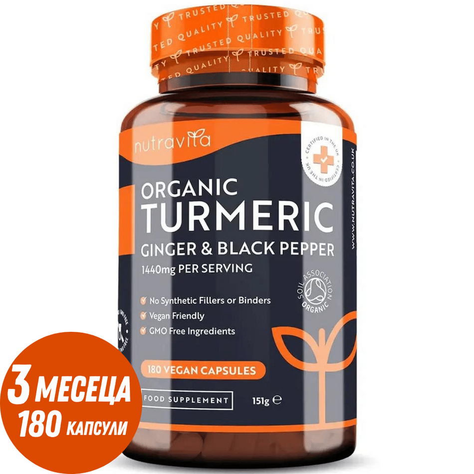 Organic Turmeric 1340mg with Black Pepper & Ginger /180 капсули, 90 дози/ Куркума, черен пипер и джинджифил Nutravita